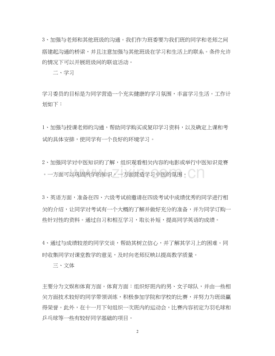 教师个人两学一做学习计划.docx_第2页