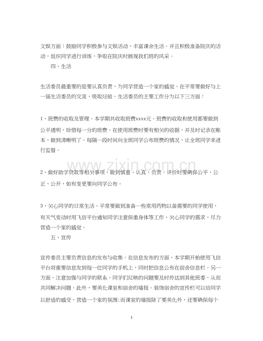 教师个人两学一做学习计划.docx_第3页