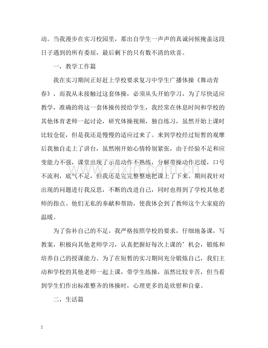 教学顶岗实习期间个人自我总结.docx_第2页