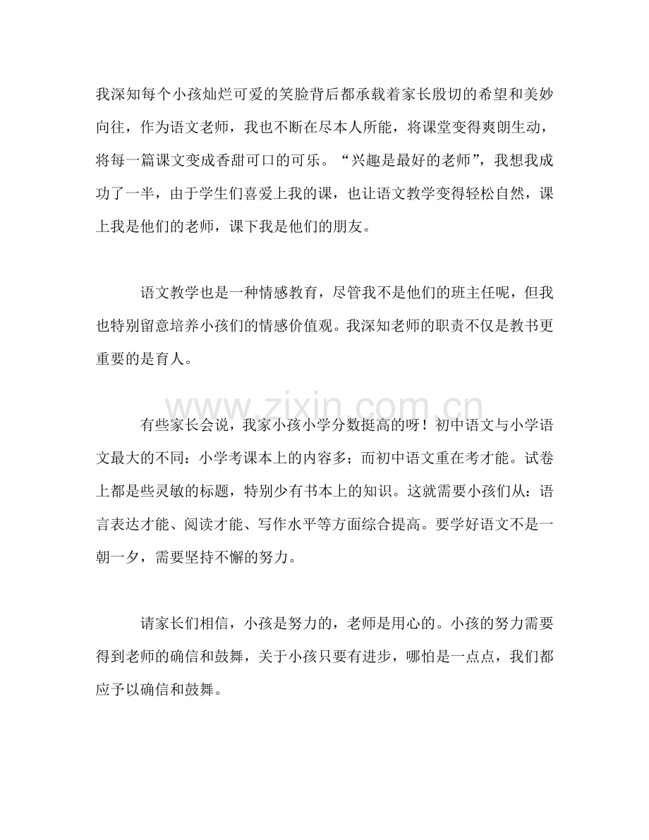 初一家长会语文老师参考发言稿.doc_第2页