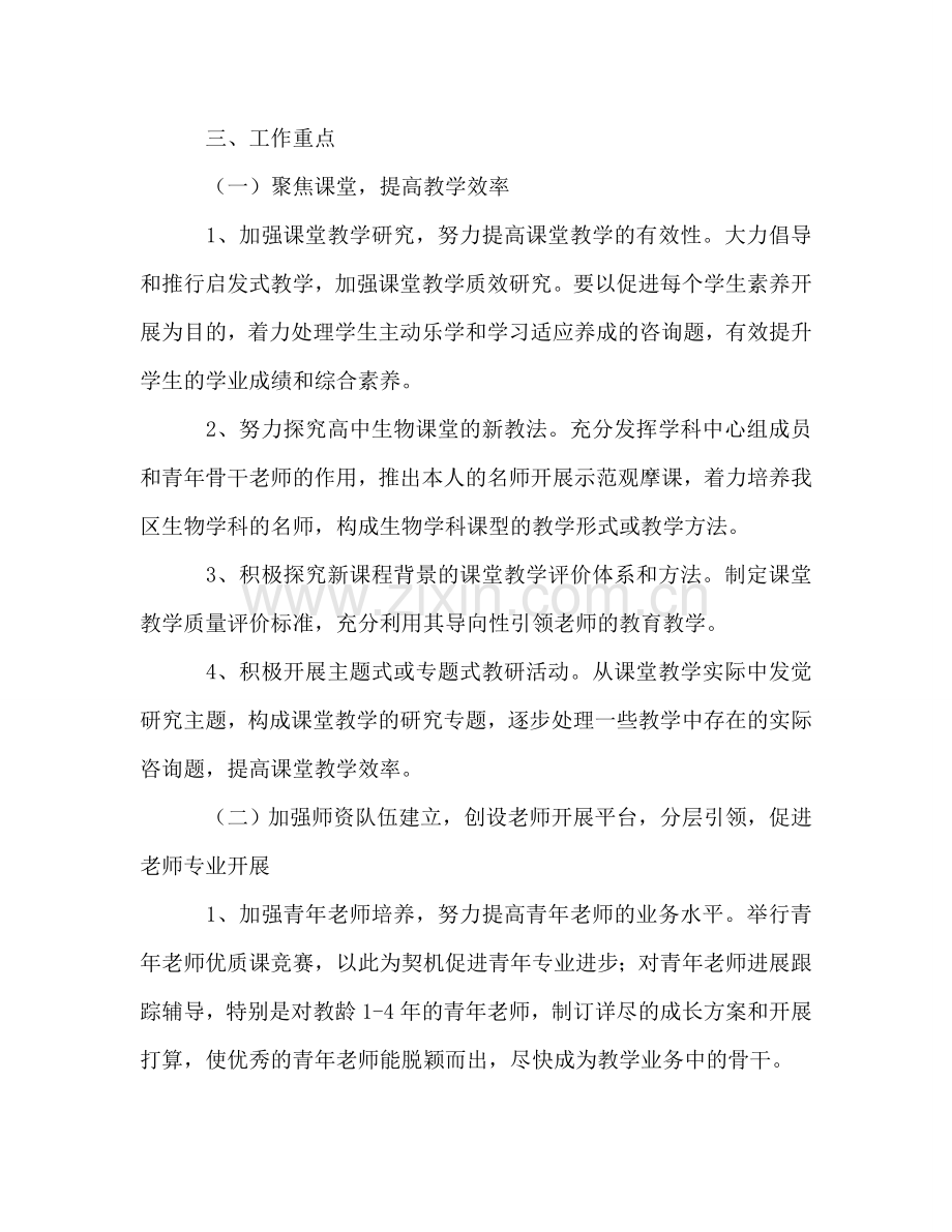 高三生物教师教学个人参考计划.doc_第2页