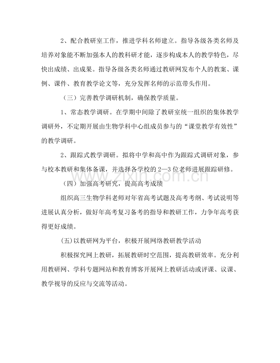 高三生物教师教学个人参考计划.doc_第3页