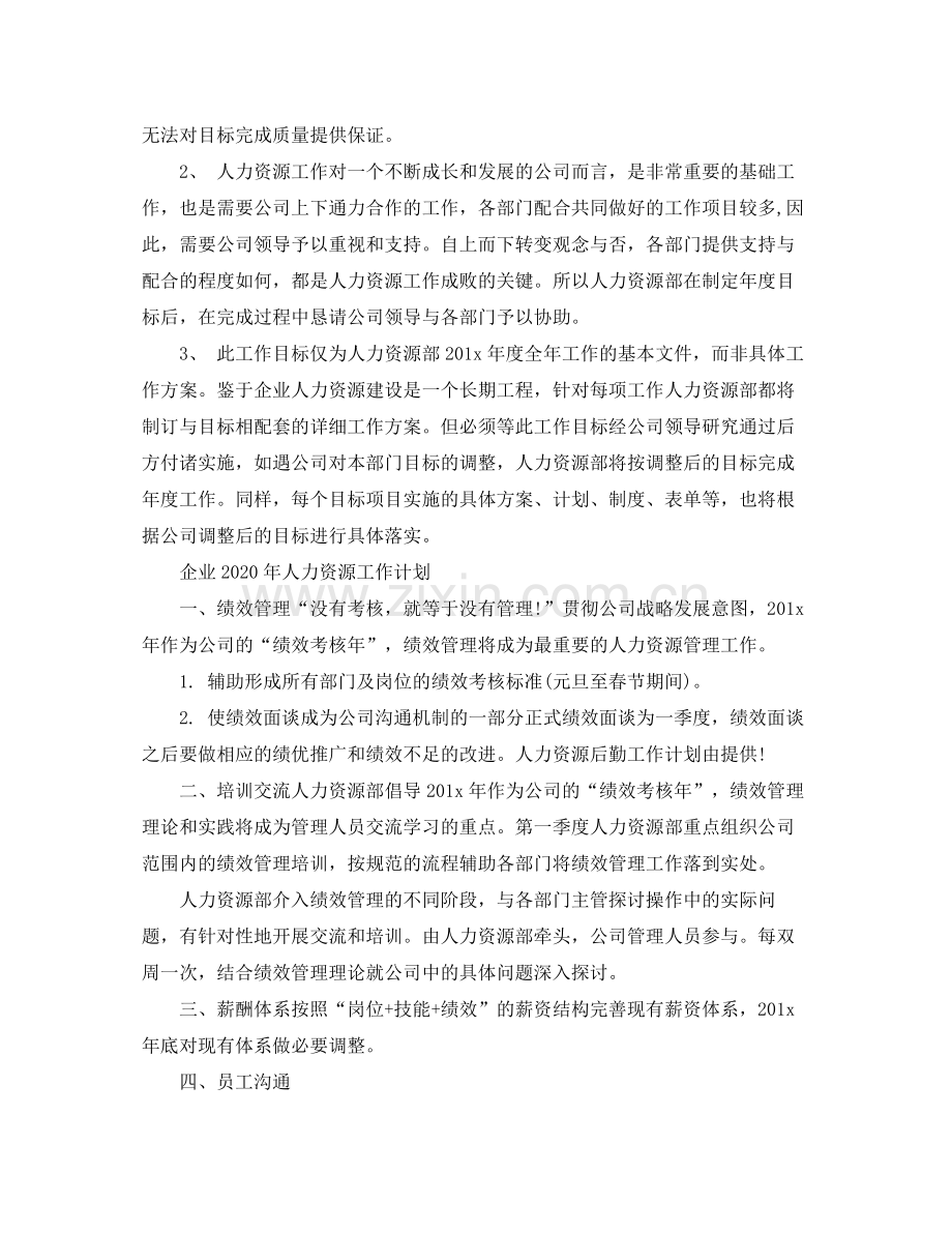 2020年人力资源工作计划【五篇】.docx_第2页