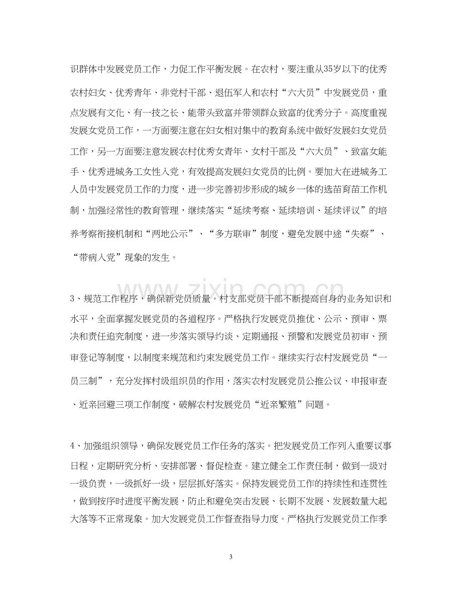 乡镇发展党员工作计划2.docx_第3页