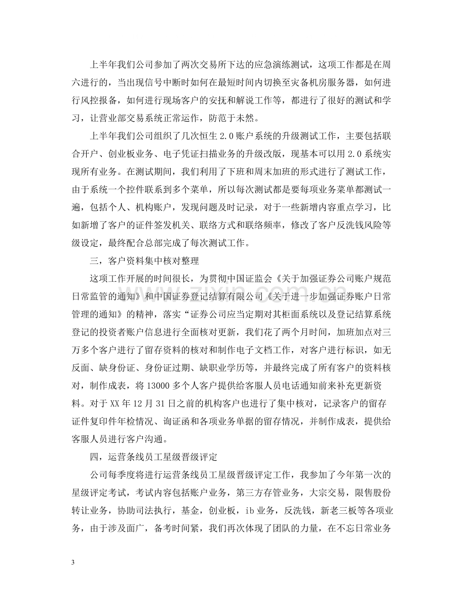 证券经纪人半年工作总结.docx_第3页