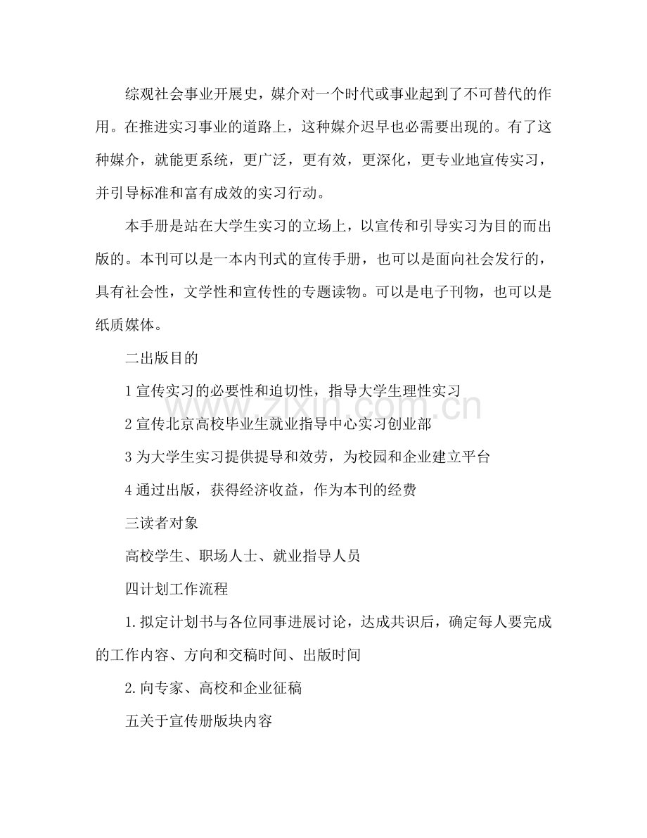 大学生实习参考计划书范文.doc_第2页