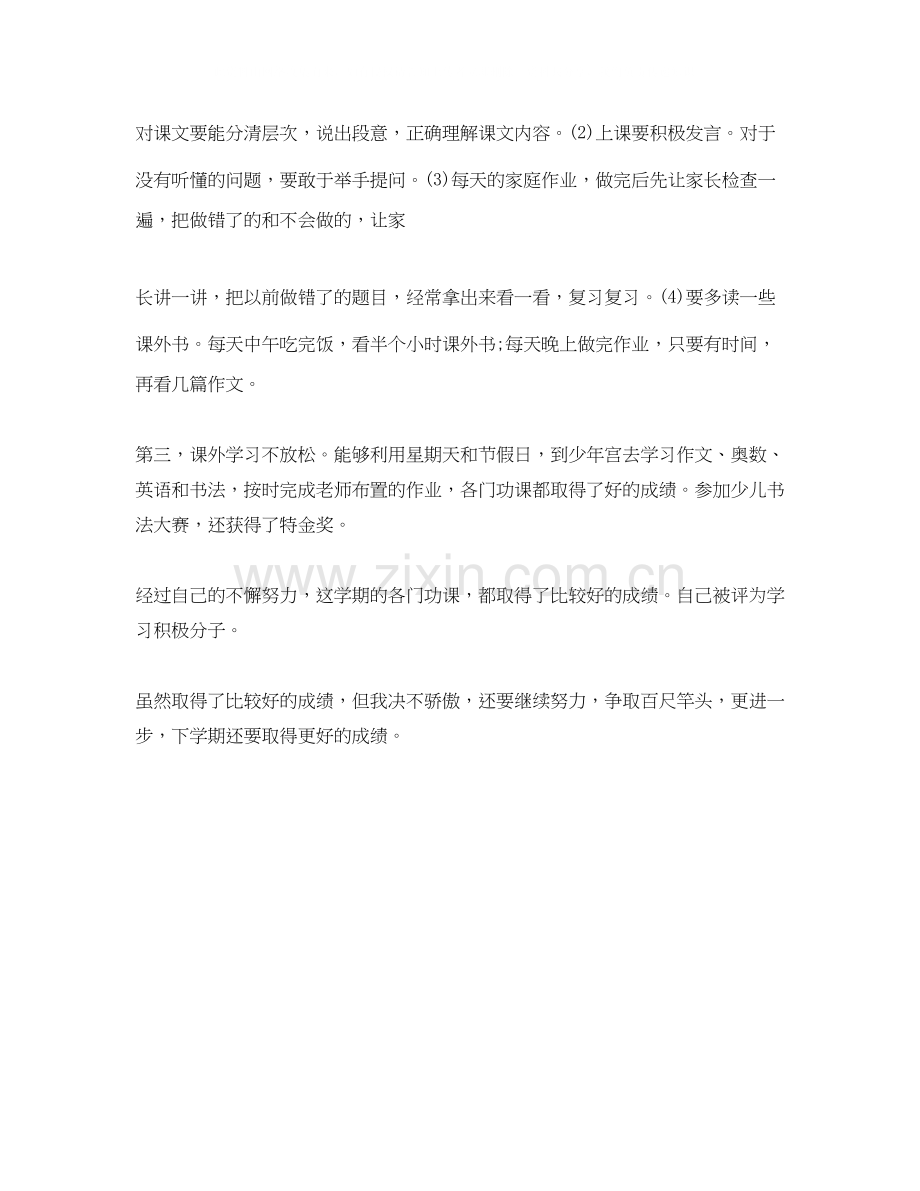 关于高二学生良好的学习计划范文.docx_第2页