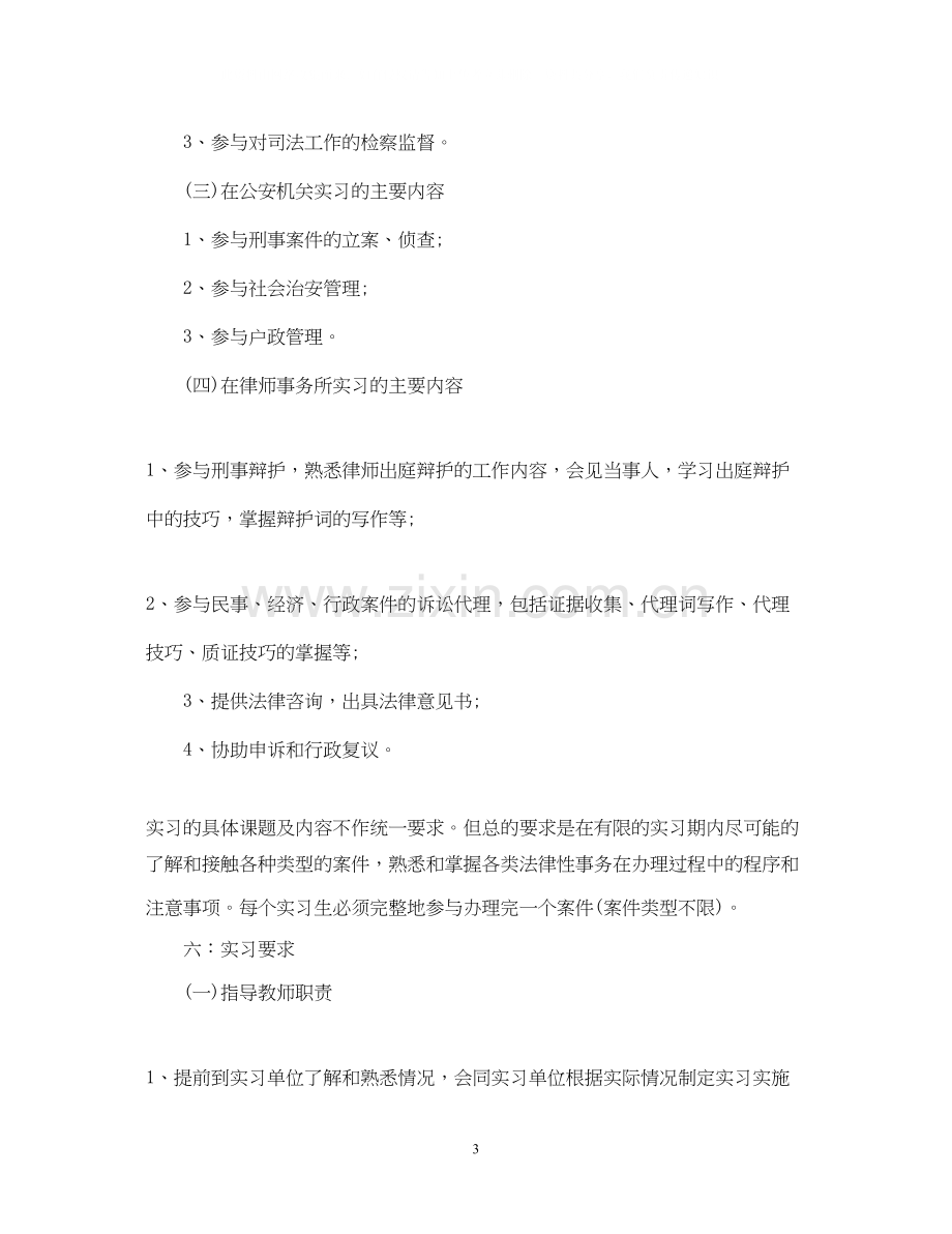 顶岗实习手册实习计划.docx_第3页