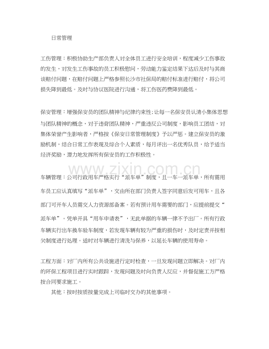 行政专员月工作计划表.docx_第2页