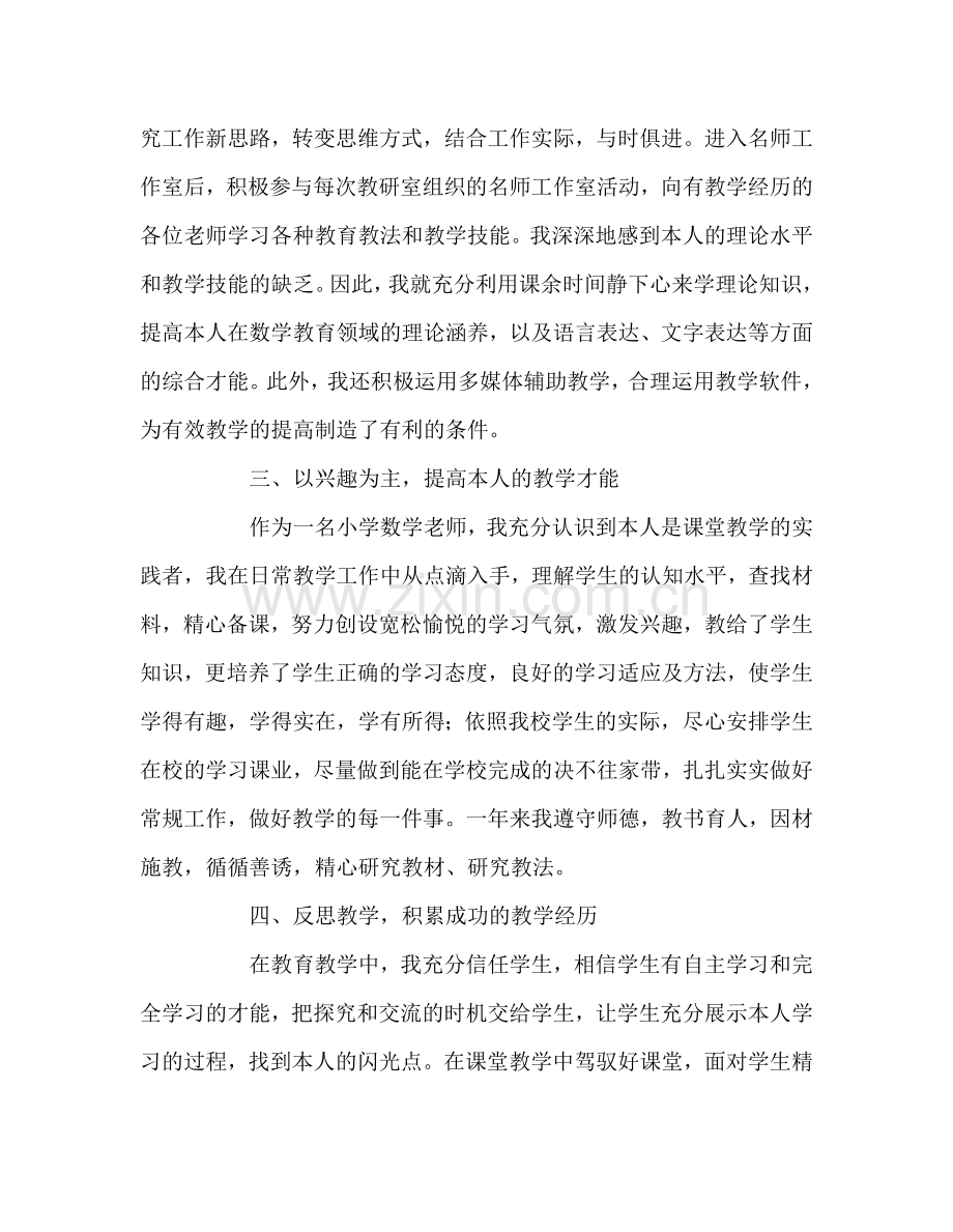 教师个人参考计划总结名师工作室个人总结.doc_第2页