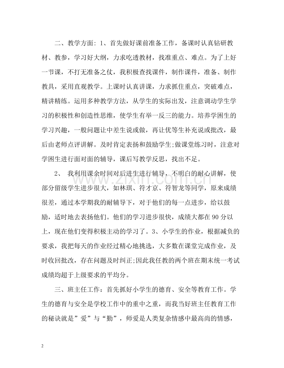 教师工作自我总结2.docx_第2页