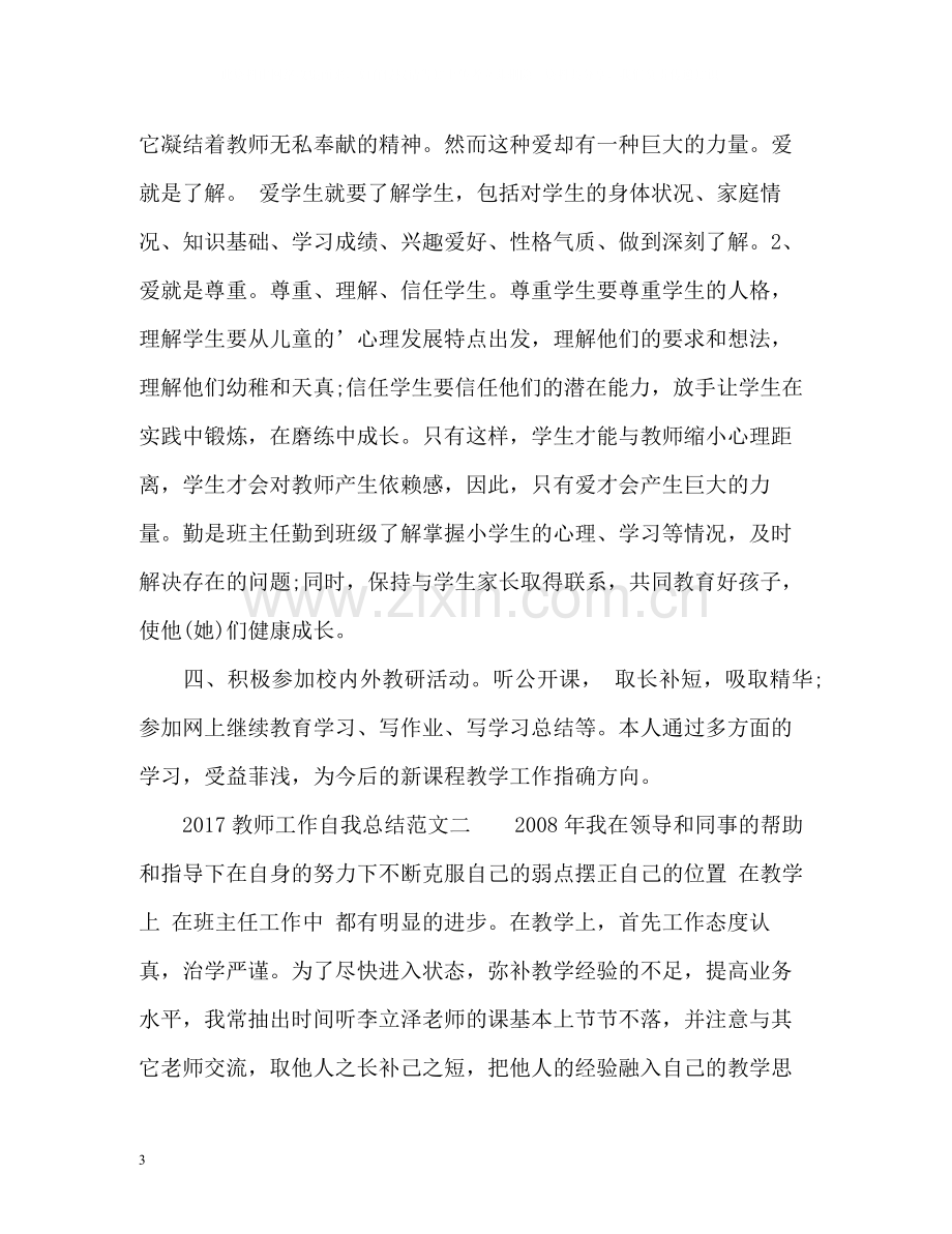 教师工作自我总结2.docx_第3页