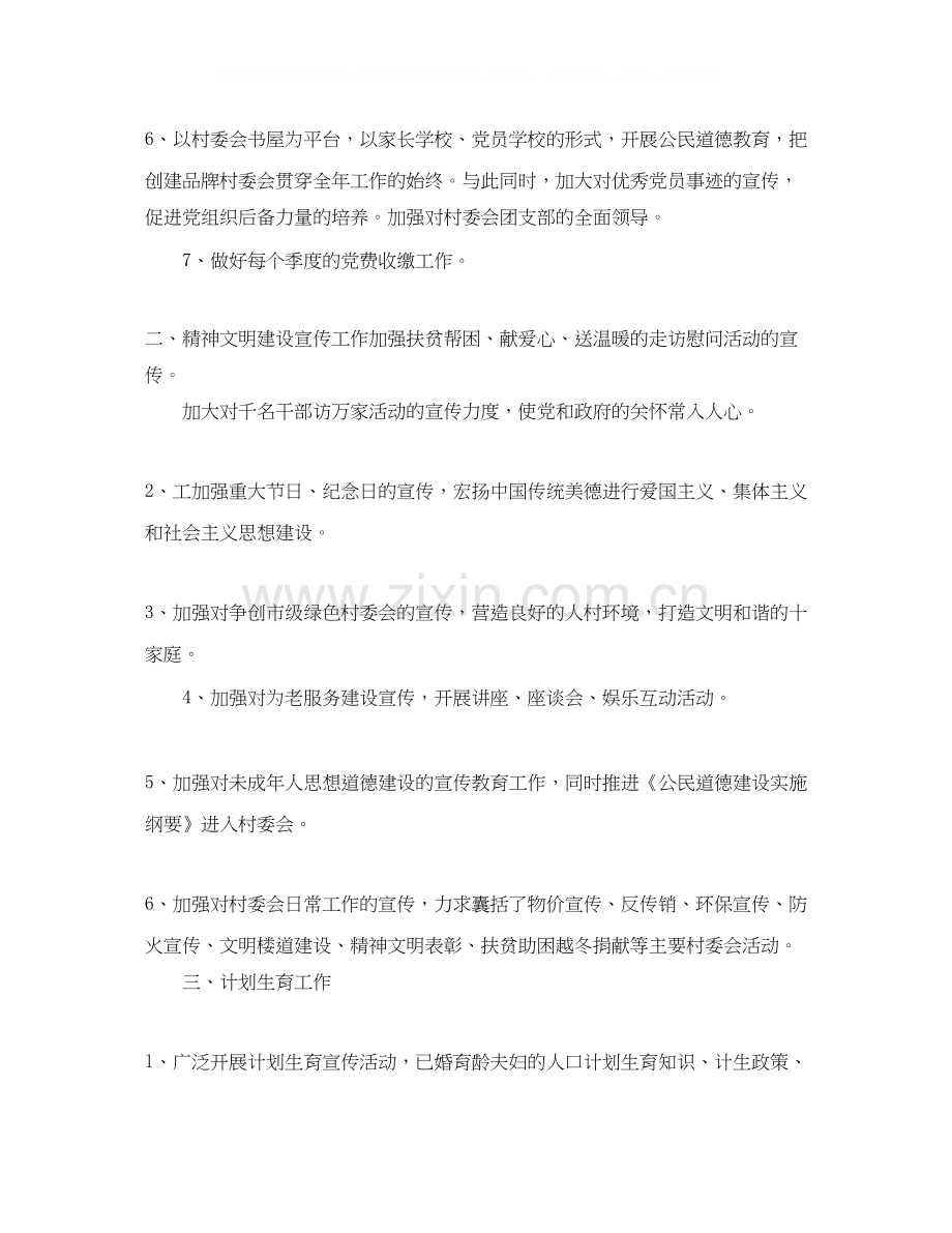 村委会团支部年工作计划.docx_第2页