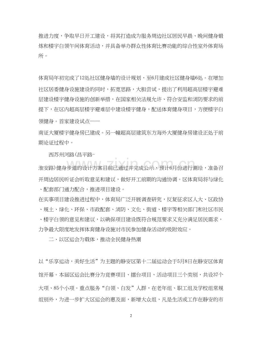 体育局上半年工作总结和下半年工作计划.docx_第2页