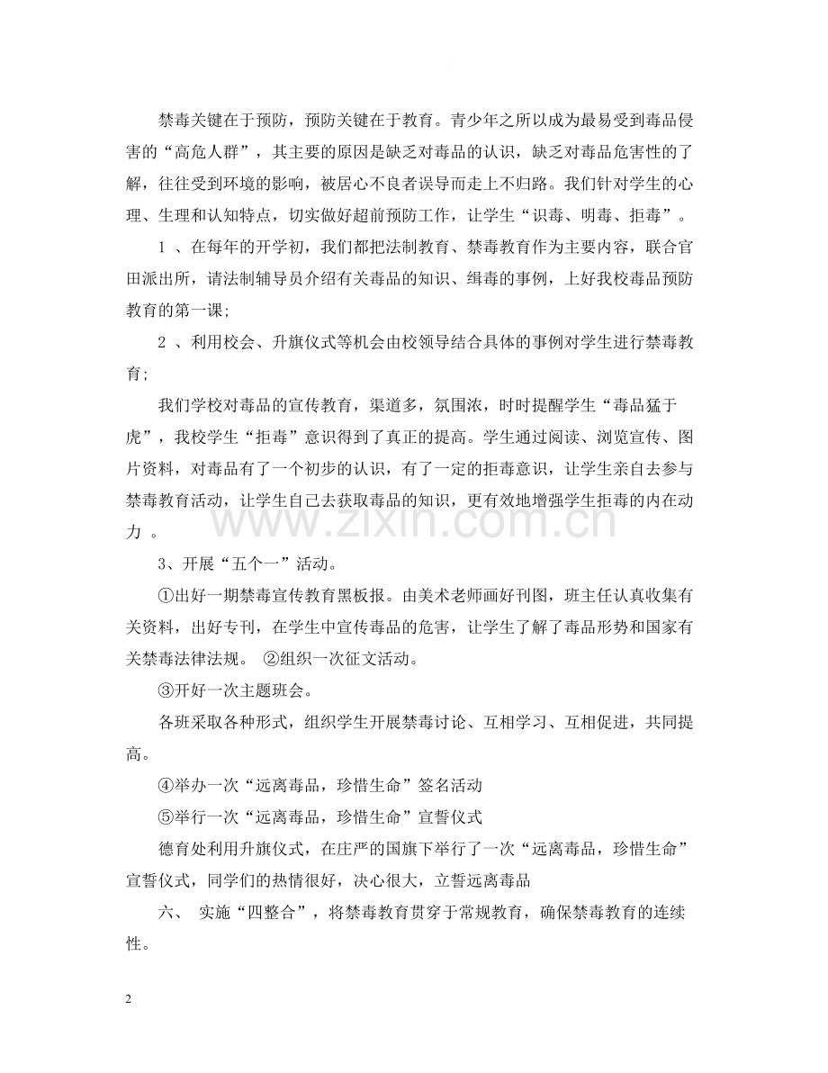 禁毒宣传活动总结范文对禁毒活动的总结5篇.docx_第2页