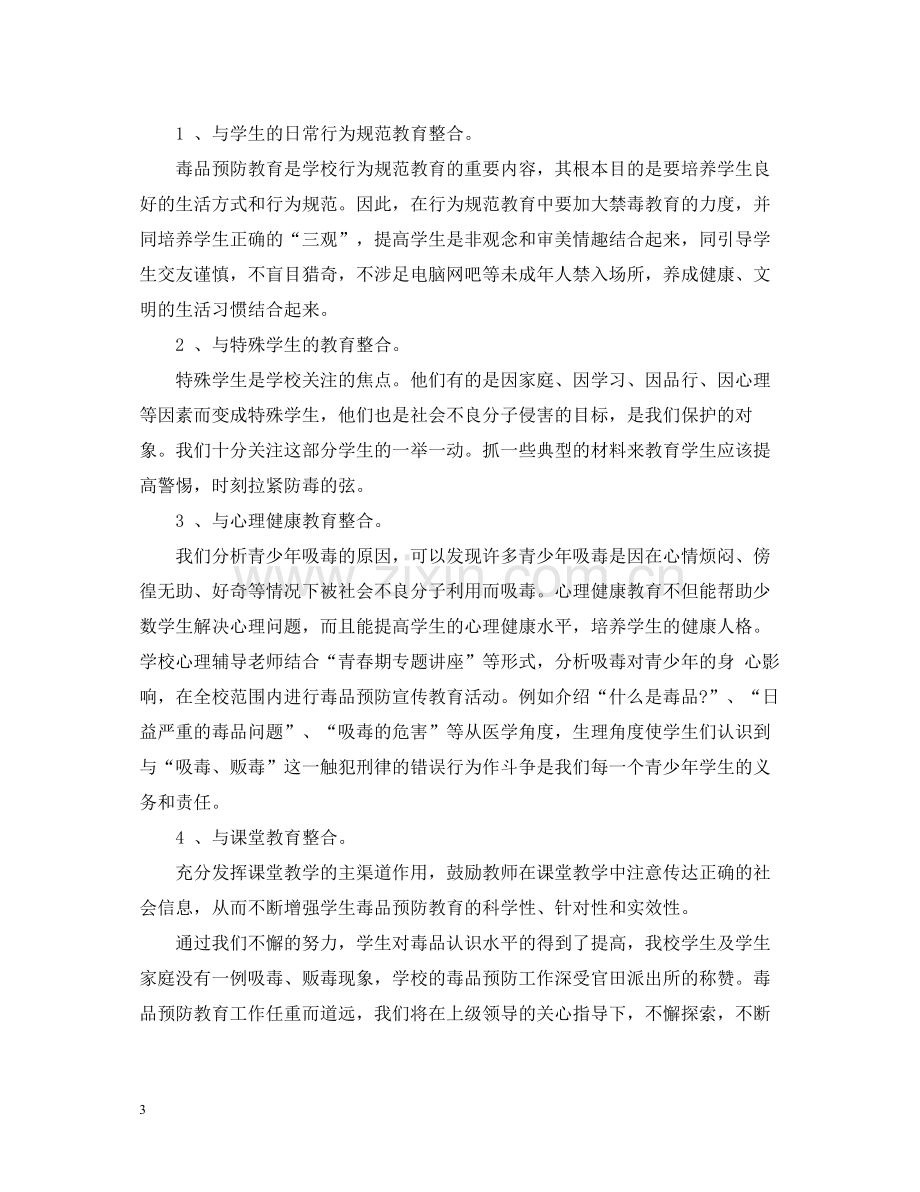 禁毒宣传活动总结范文对禁毒活动的总结5篇.docx_第3页