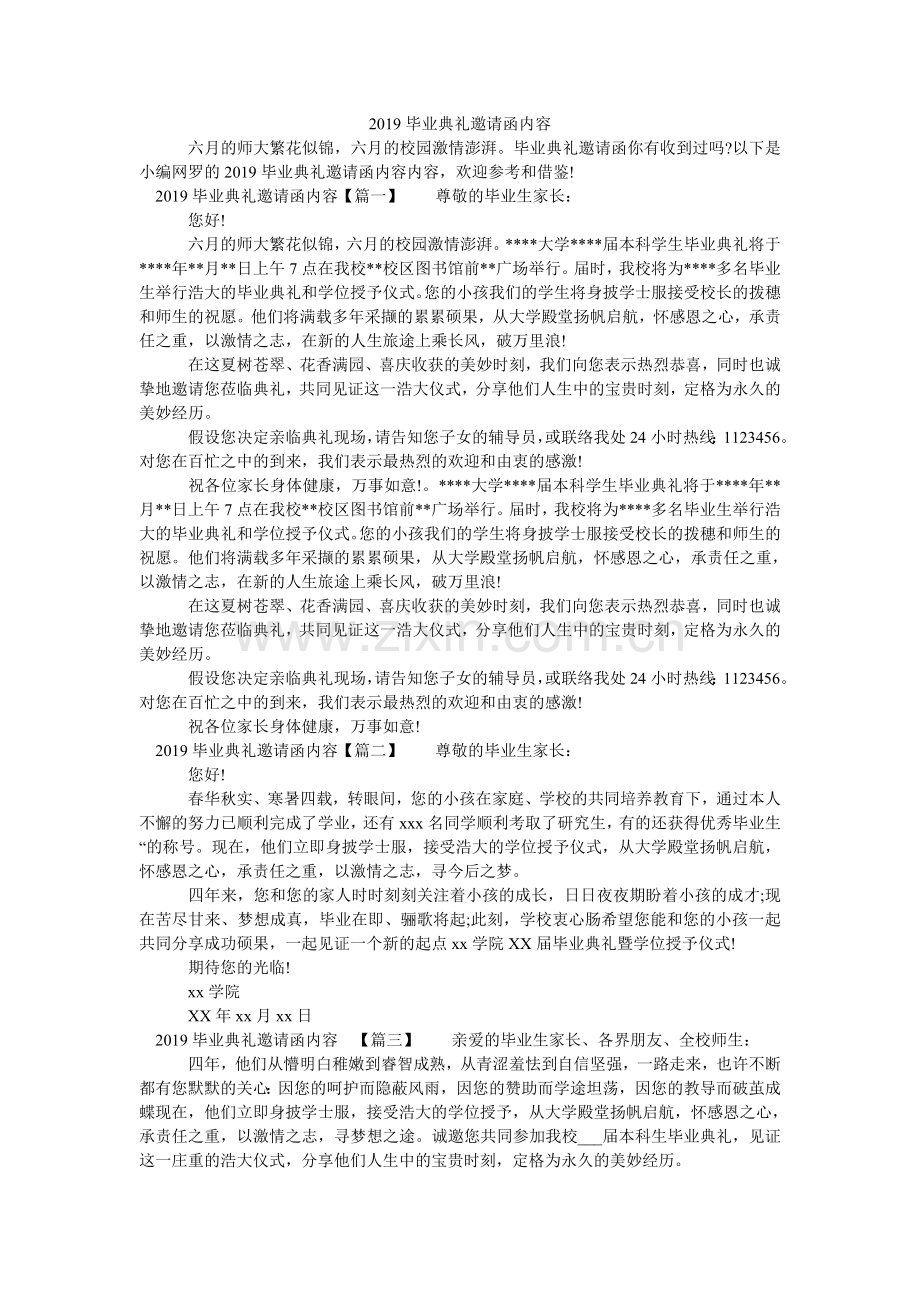 2024毕业典礼邀请函内容.doc_第1页