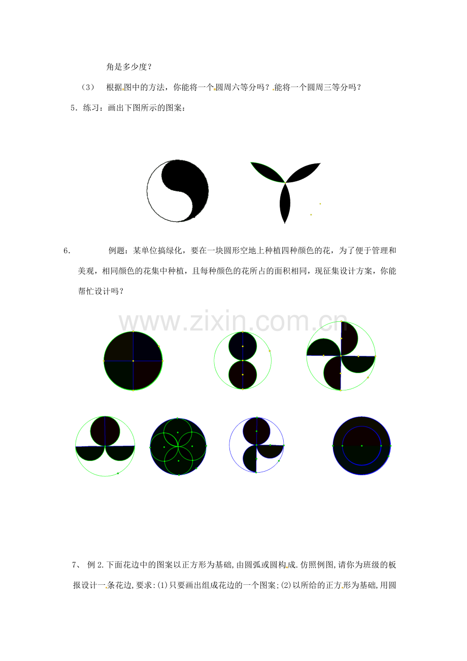 【名师导航】七年级数学上册 4.8 图案设计拓展训练专项教程教案 北师大版.doc_第2页