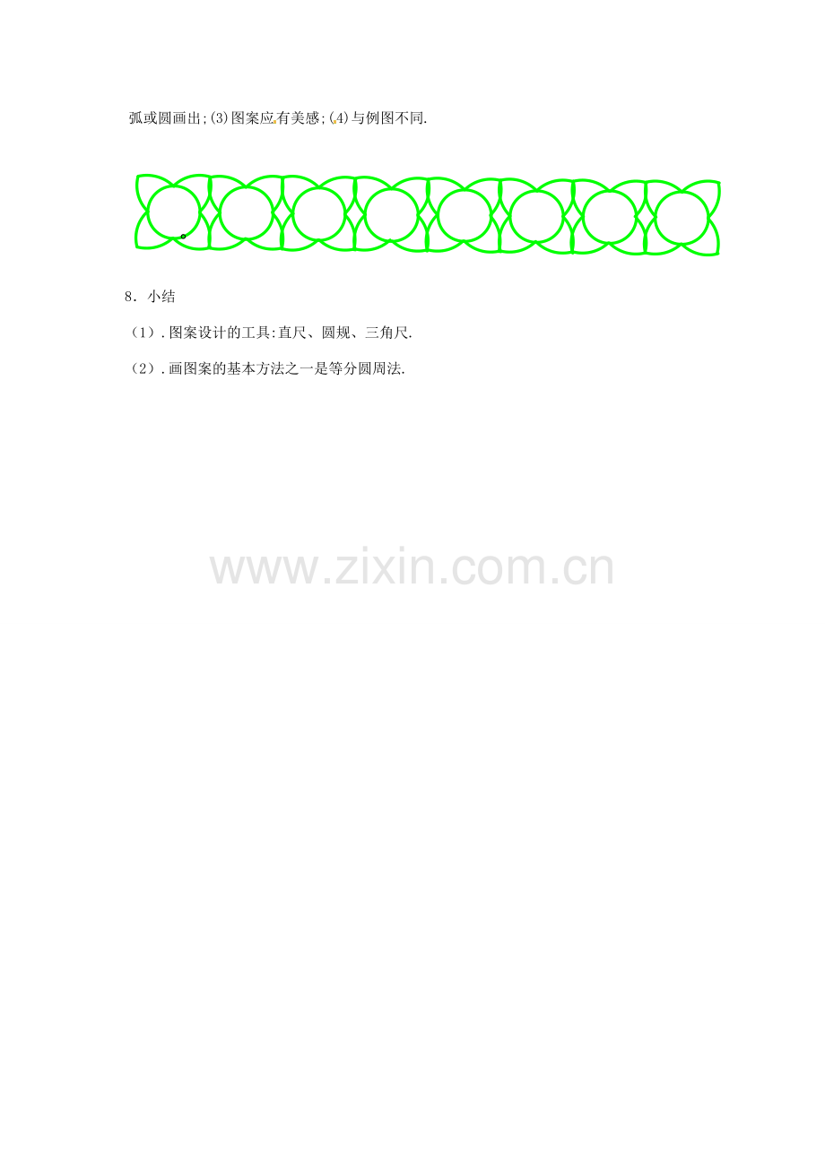 【名师导航】七年级数学上册 4.8 图案设计拓展训练专项教程教案 北师大版.doc_第3页