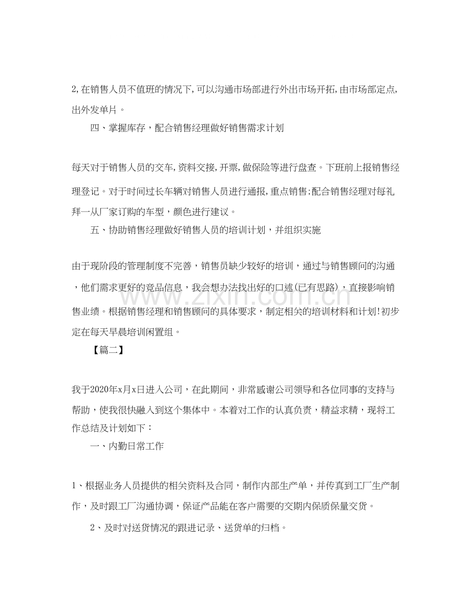 销售后勤个人工作计划书.docx_第2页