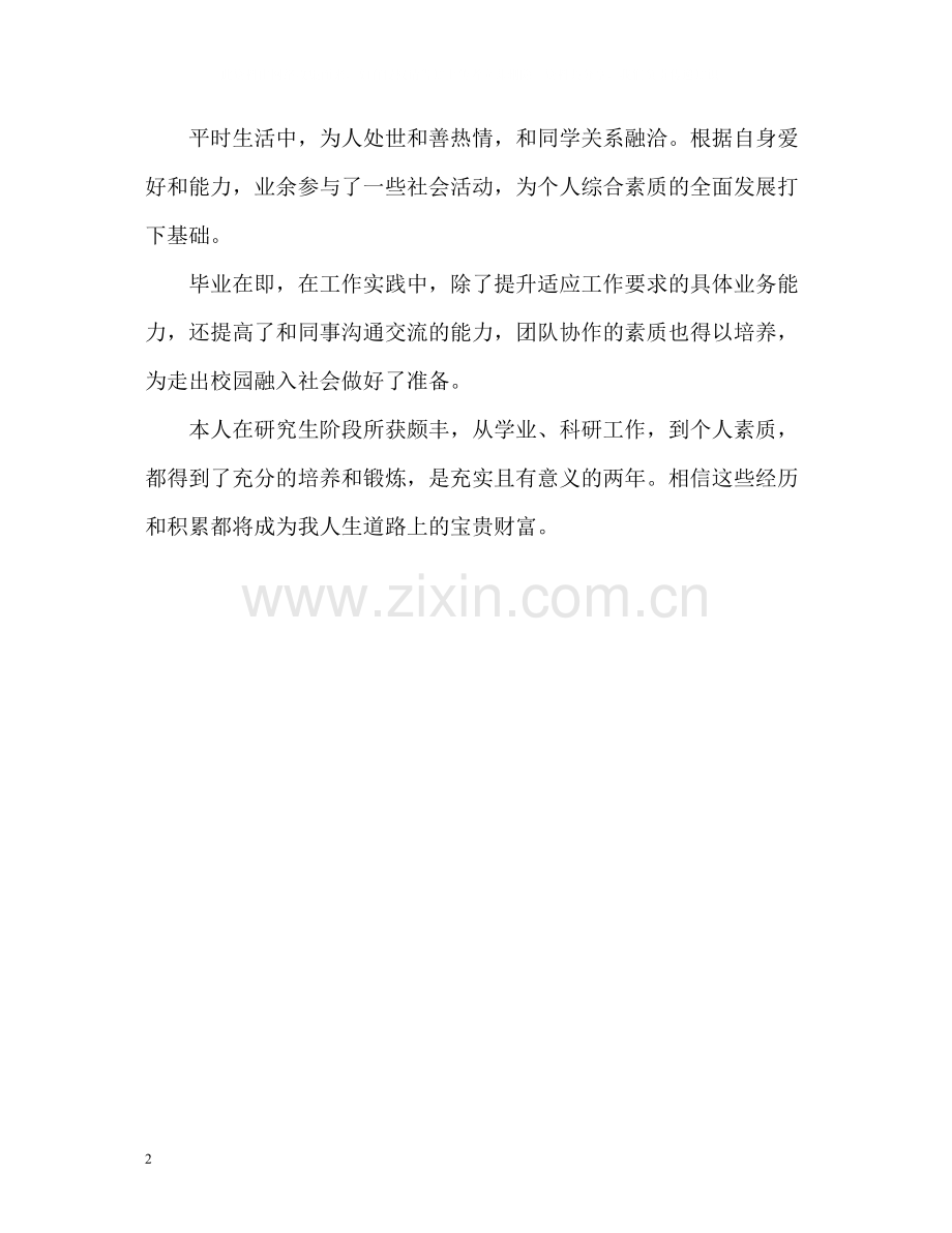 计算机研究毕业生自我评价.docx_第2页