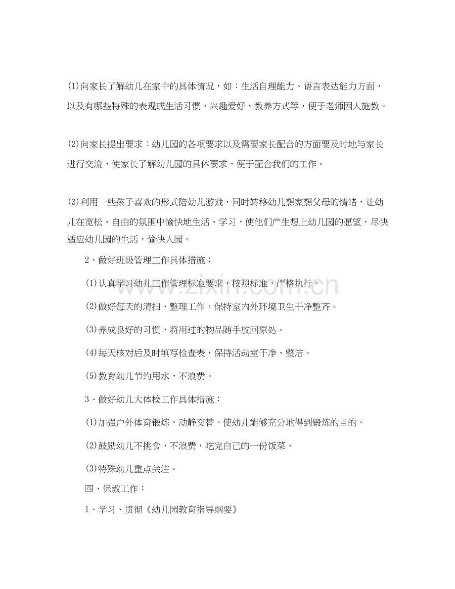 幼儿园小班教师工作计划说明书.docx_第2页