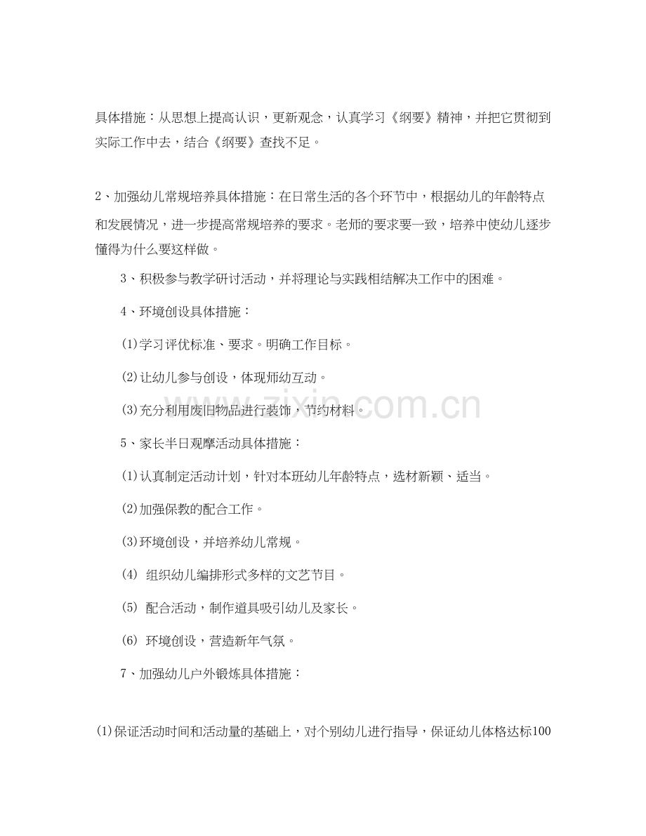 幼儿园小班教师工作计划说明书.docx_第3页