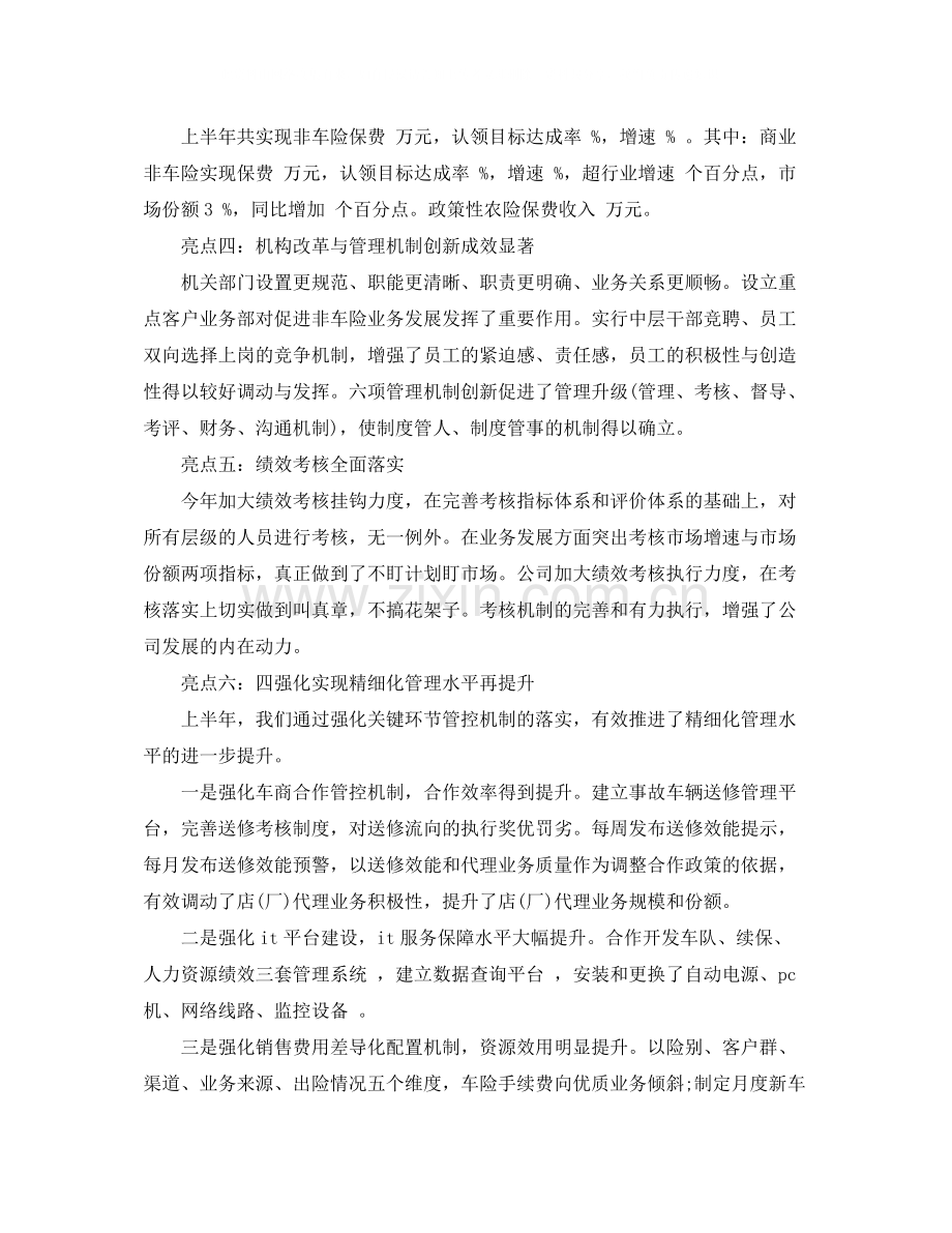 保险上半年工作总结.docx_第2页