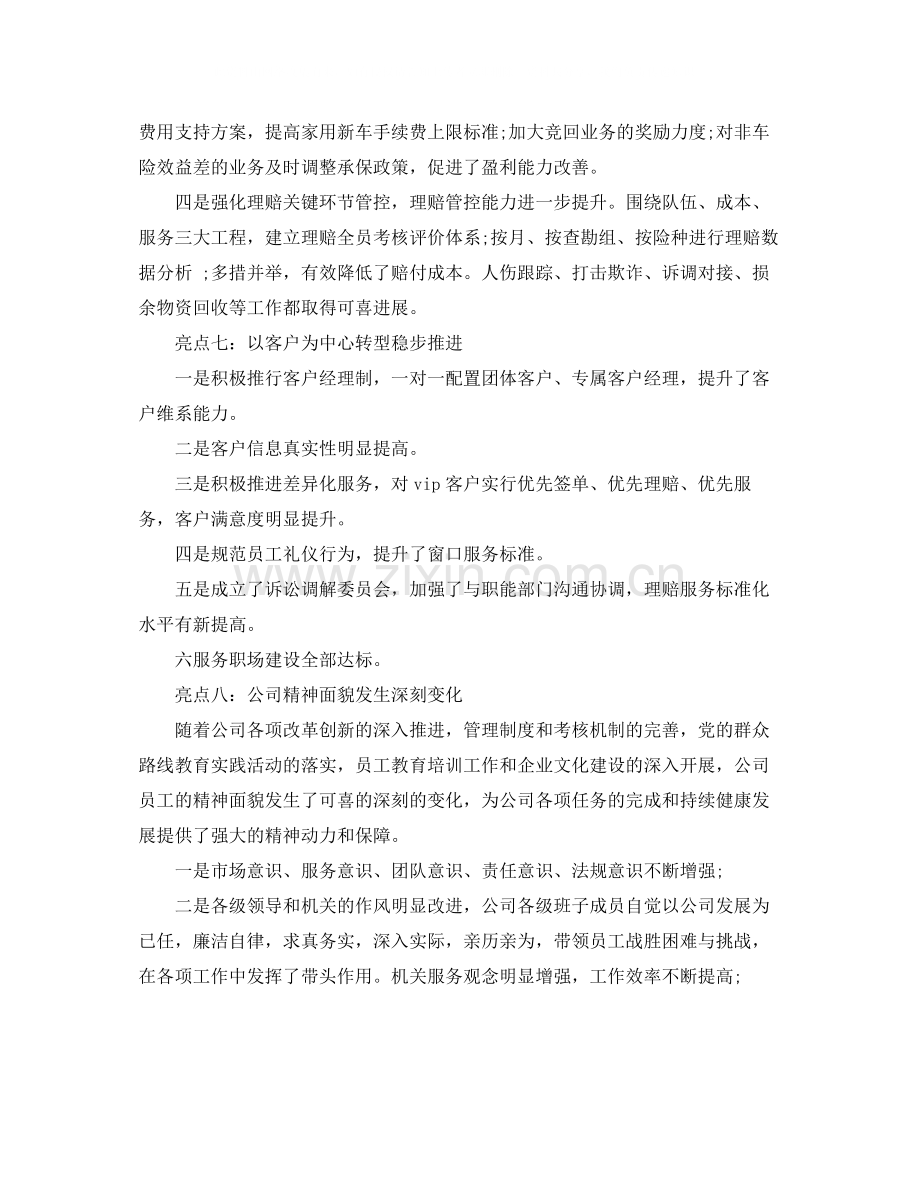 保险上半年工作总结.docx_第3页