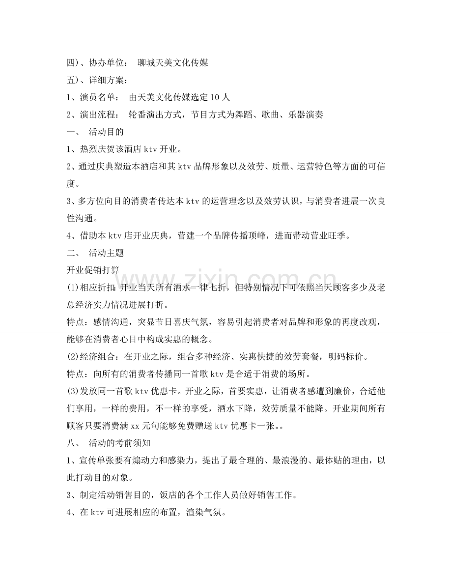 开业典礼的策划方案.doc_第3页