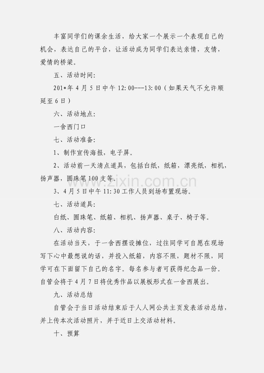 东北大学三行情书策划书(另).docx_第2页