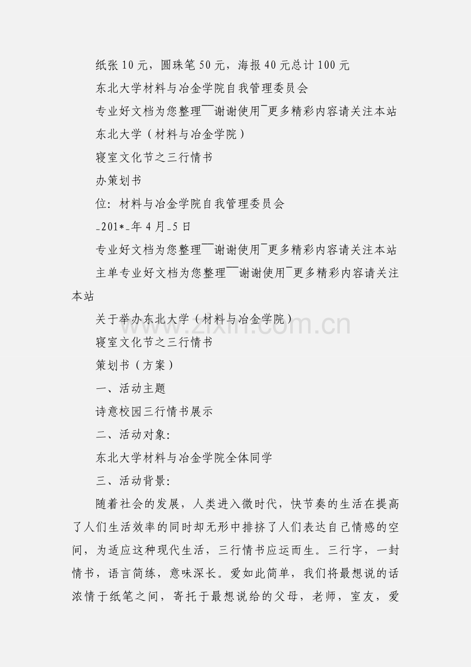 东北大学三行情书策划书(另).docx_第3页