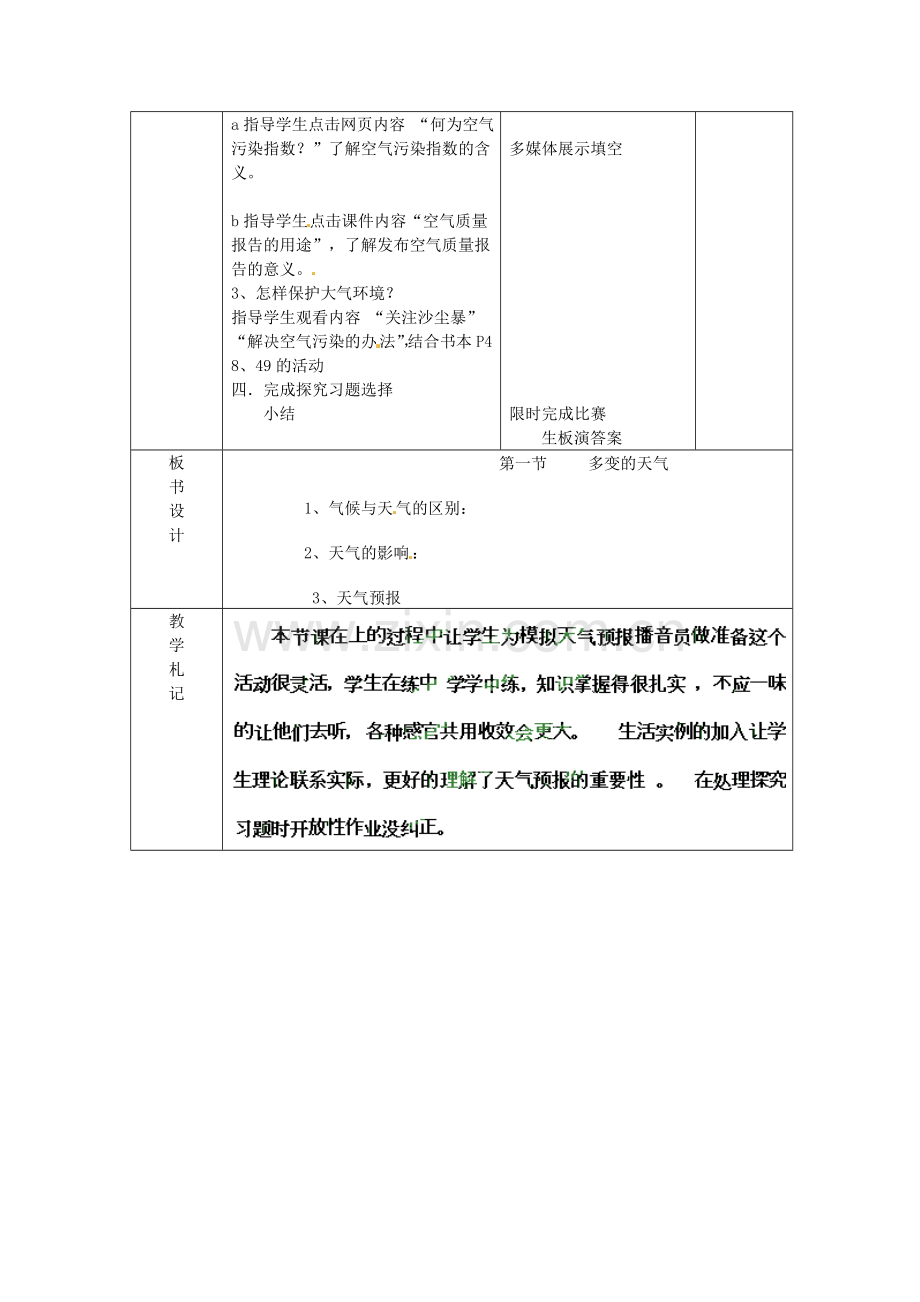 山东省临沂市蒙阴县第四中学八年级地理会考复习 海陆的变迁教案 新人教版.doc_第3页