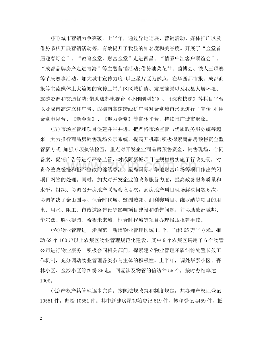 房产上半年工作总结范文.docx_第2页