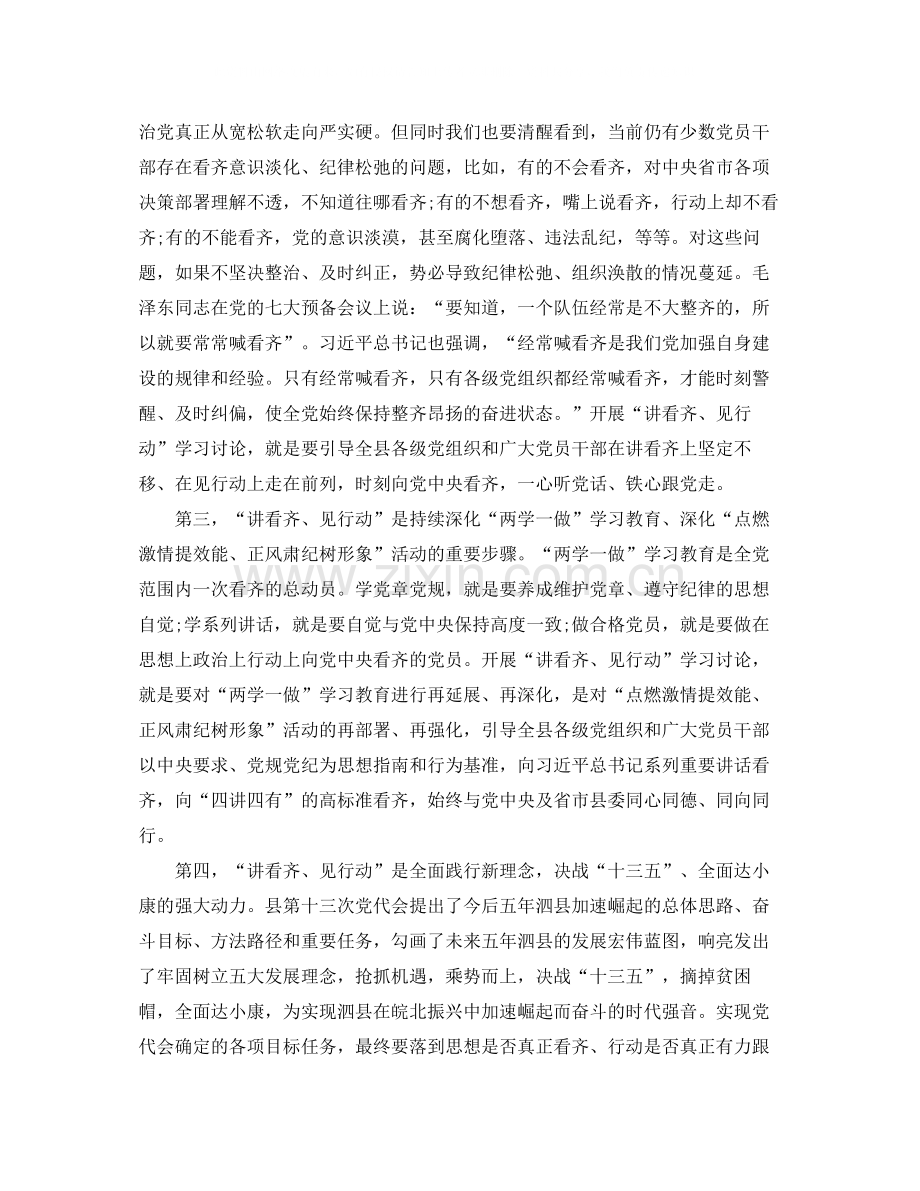 村干部学习讲看齐见行动学习总结报告.docx_第2页