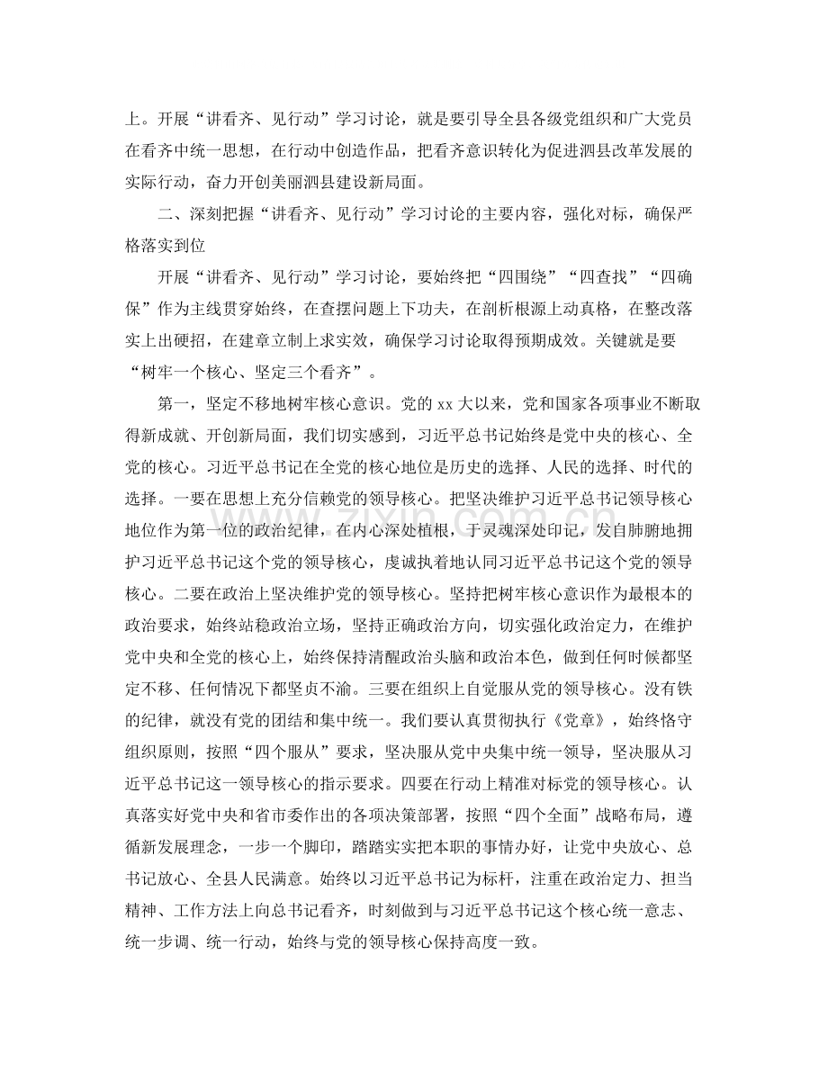 村干部学习讲看齐见行动学习总结报告.docx_第3页