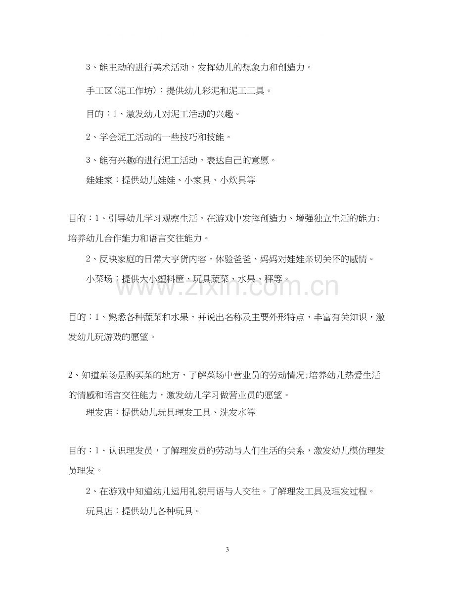 幼儿园小班区域活动教学计划.docx_第3页