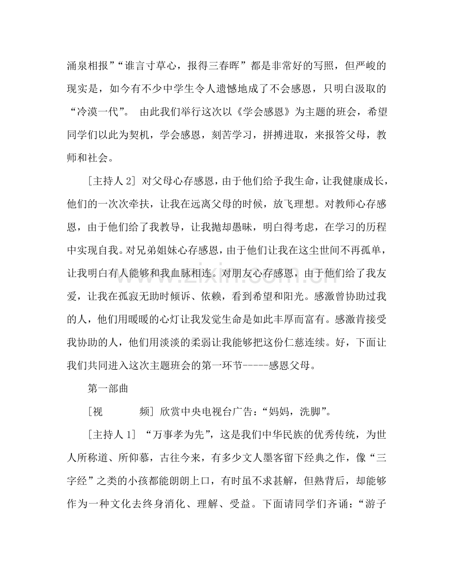 班主任工作范文主题班会教案：感恩的心.doc_第2页