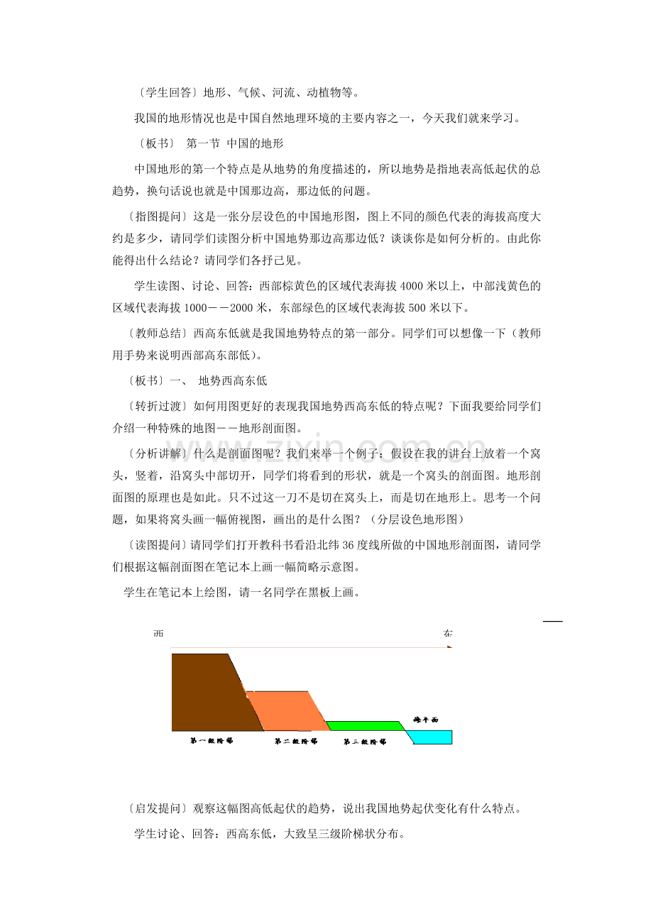 八年级地理上册 第二章 中国的自然环境教案 （新版）湘教版-（新版）湘教版初中八年级上册地理教案.doc_第2页