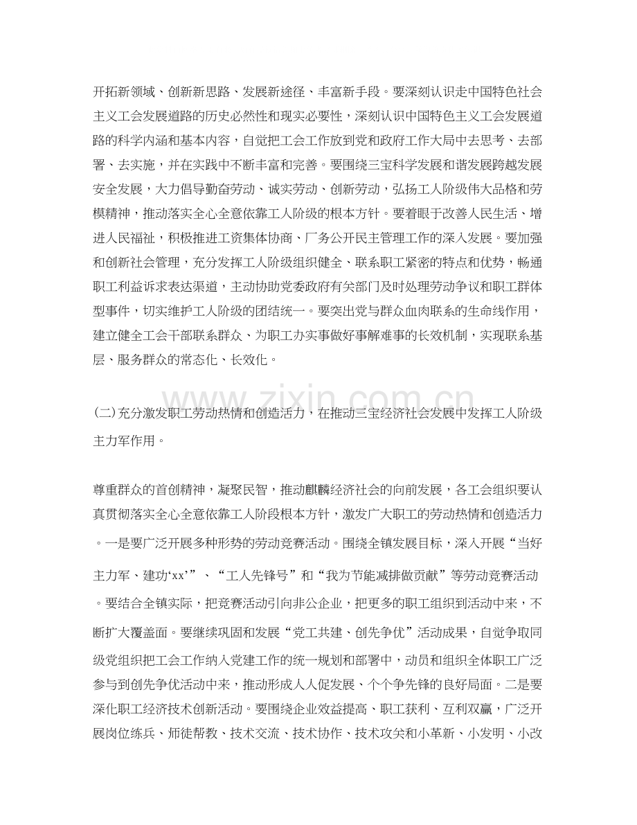 乡镇工会工作计划范本.docx_第2页