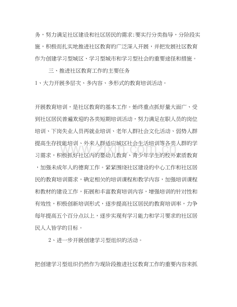 [3篇社区教育工作计划合集]社区教育年度工作计划.docx_第2页