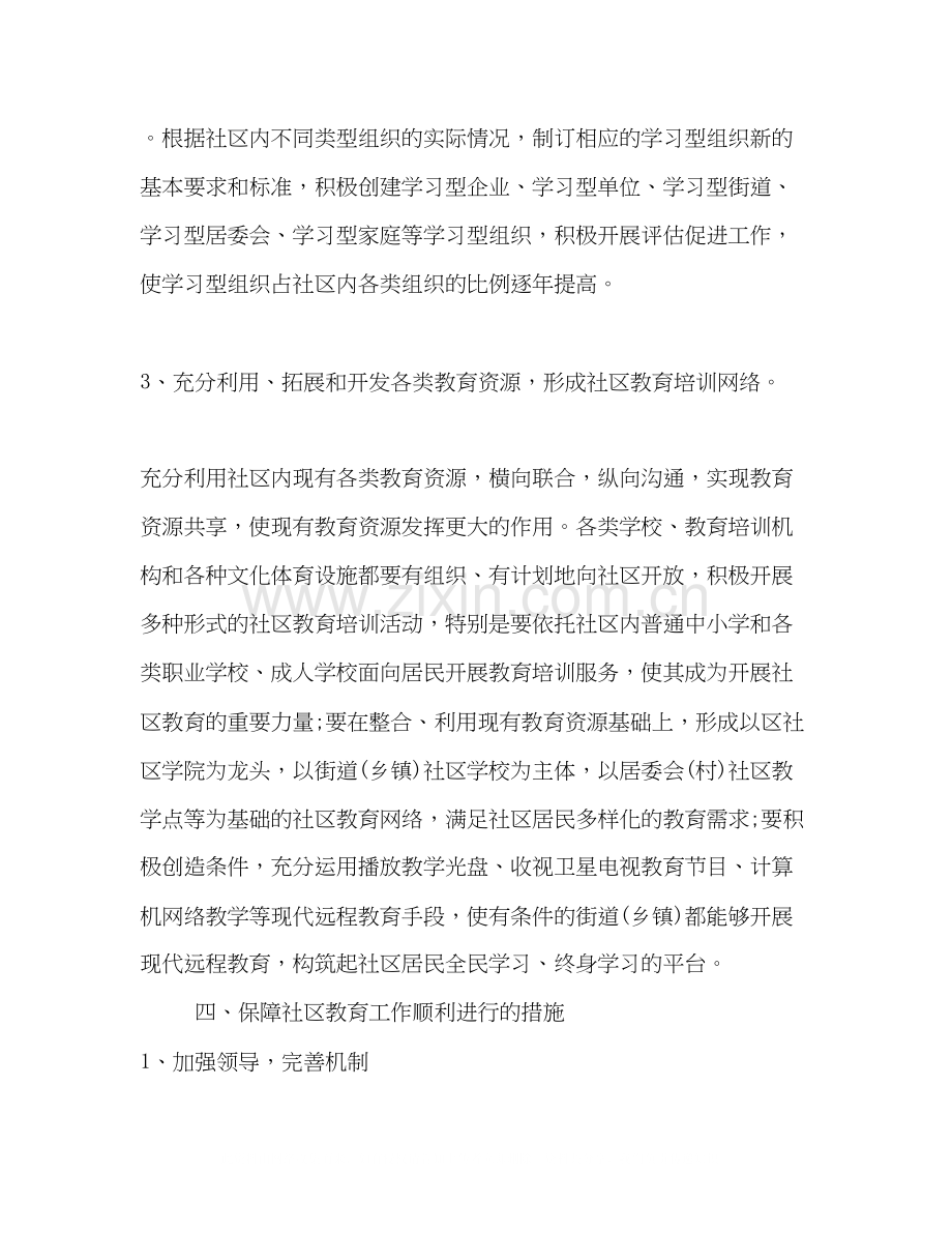 [3篇社区教育工作计划合集]社区教育年度工作计划.docx_第3页