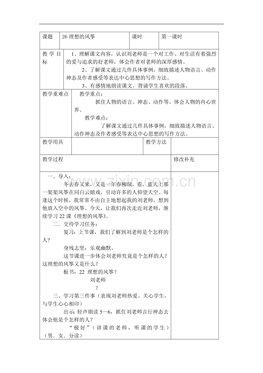 理想的风筝2.doc_第1页