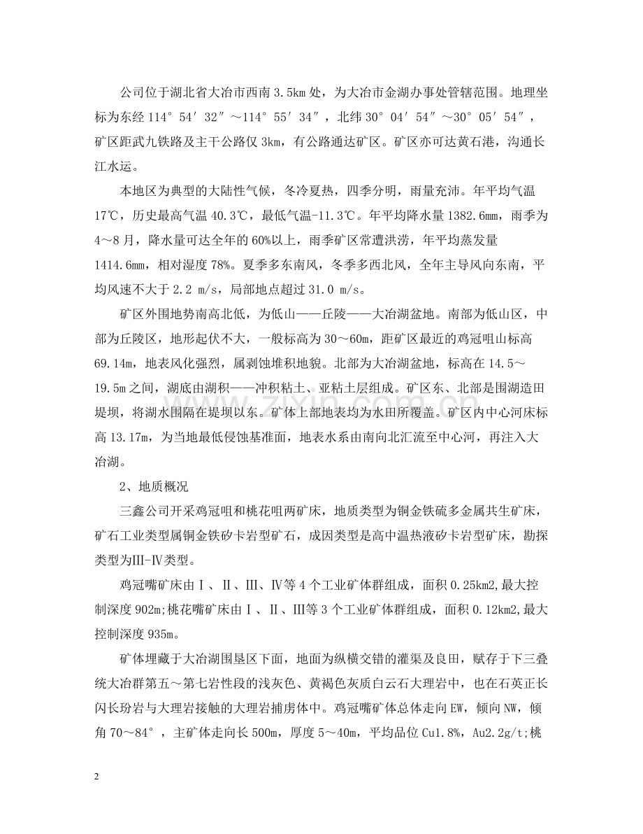 采矿生产实习岗位工作总结.docx_第2页