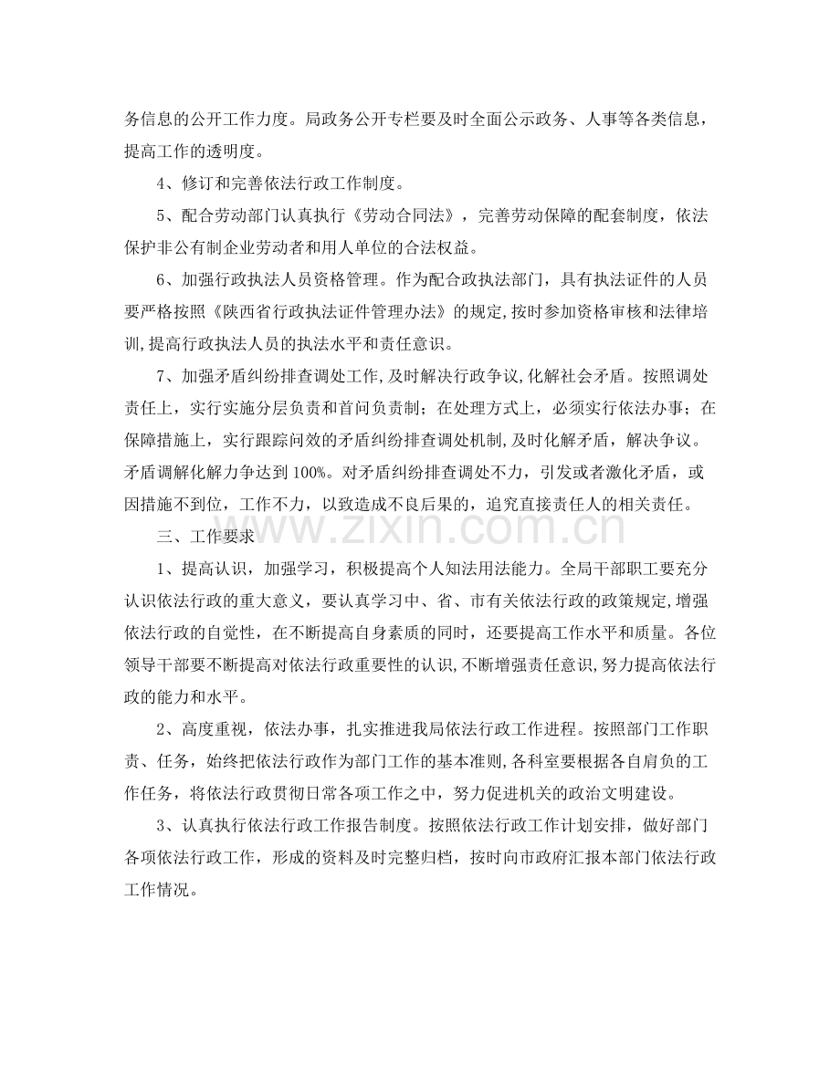 2020年度依法行政工作计划1).docx_第2页