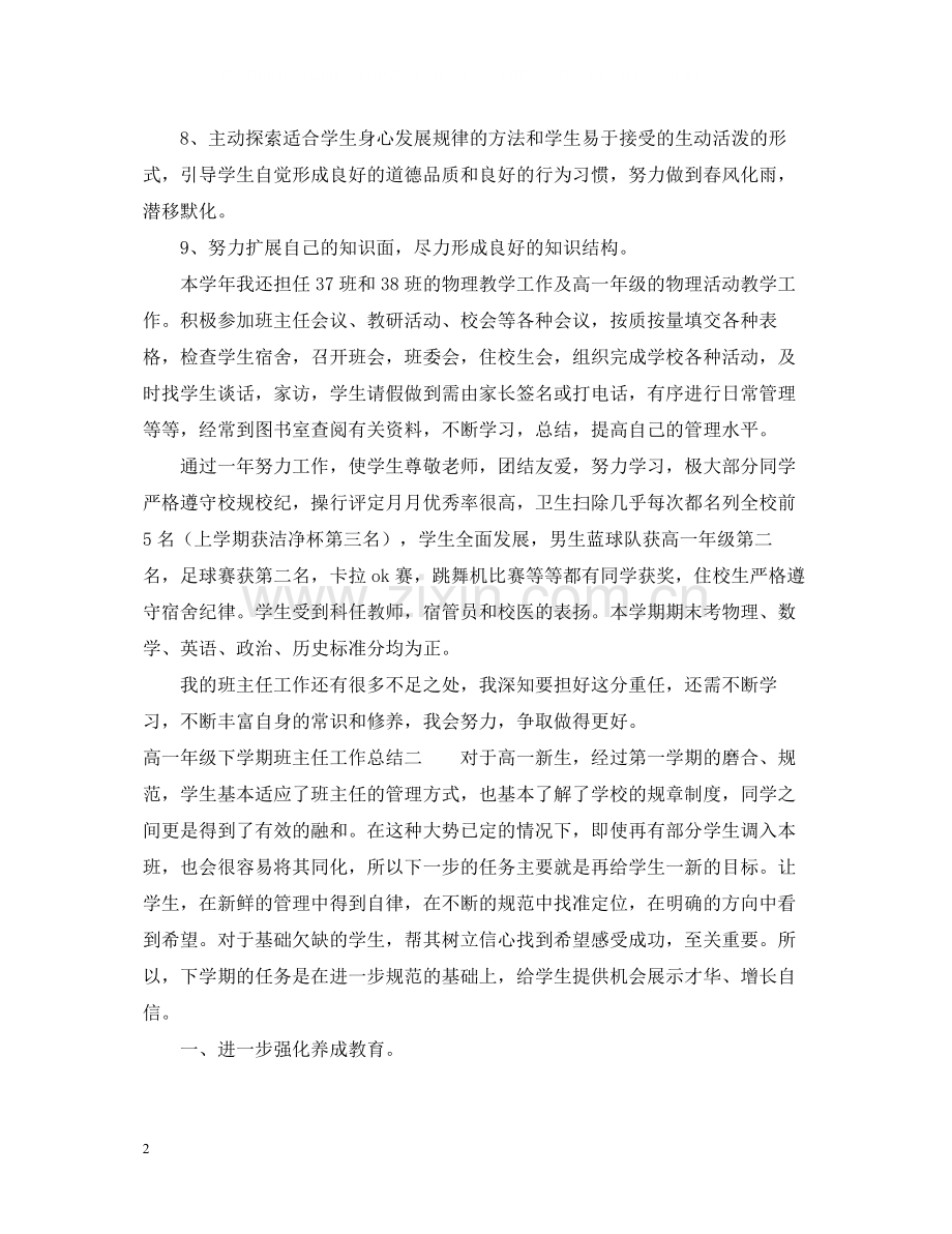 高一年级下学期班主任工作总结.docx_第2页