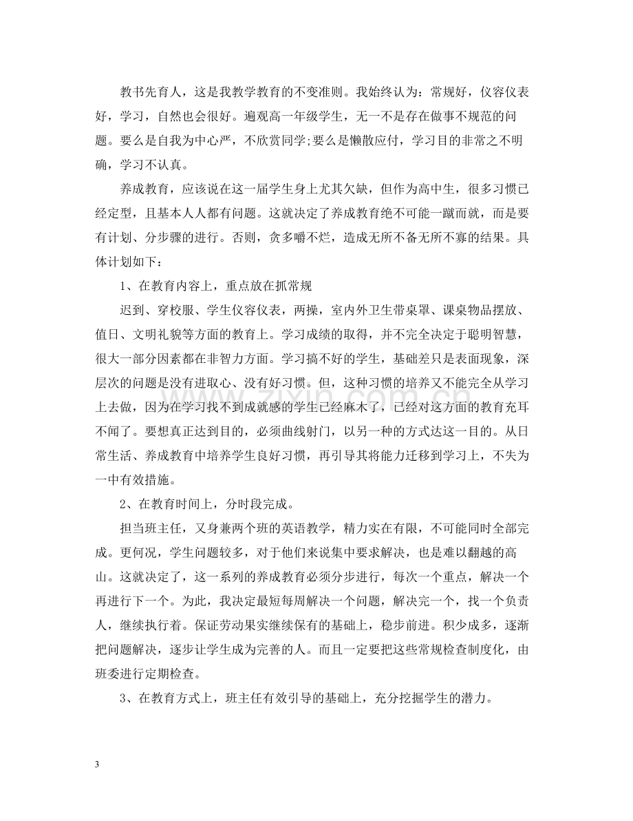 高一年级下学期班主任工作总结.docx_第3页