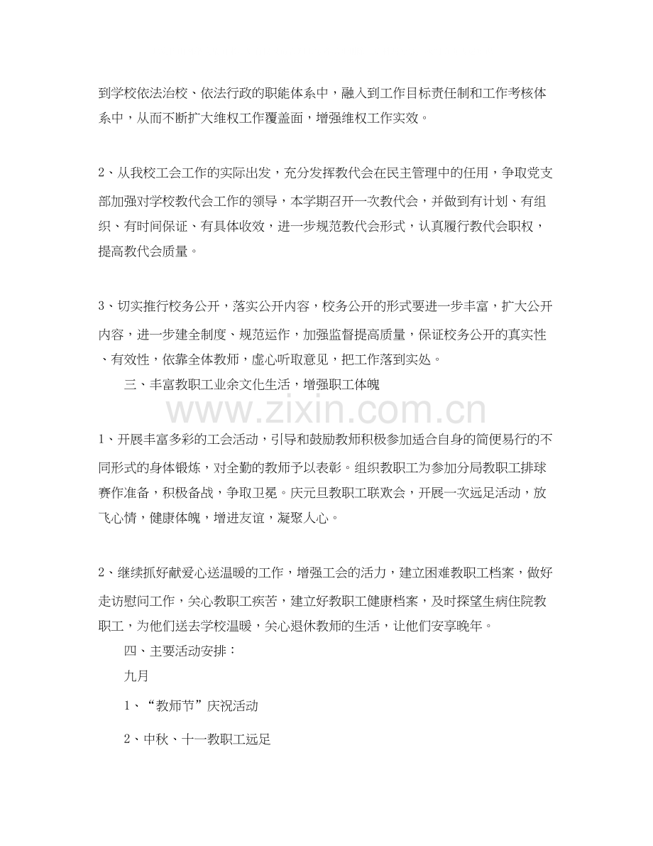 学校秋季工会工作计划表.docx_第2页