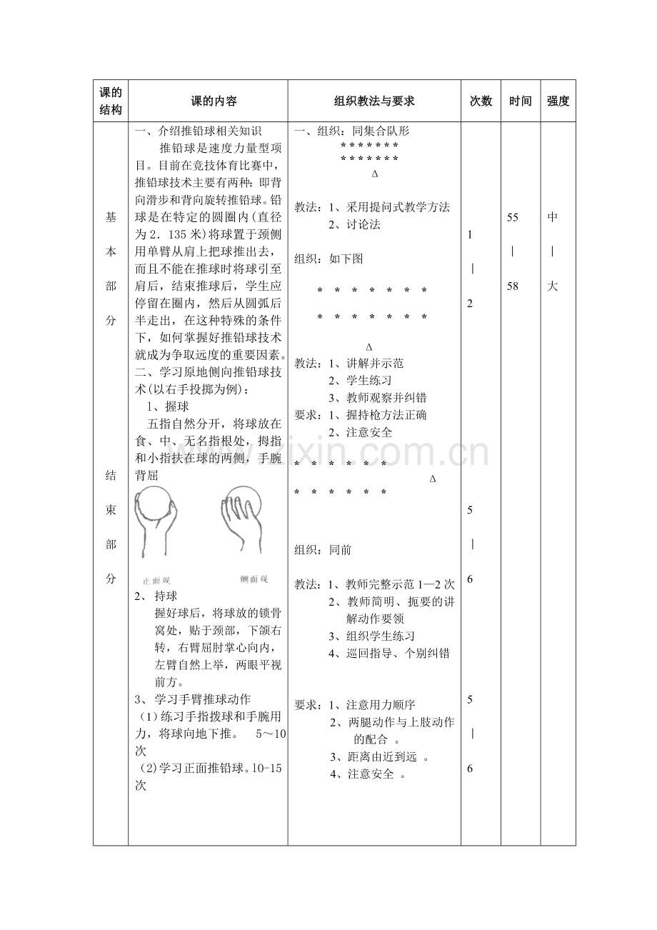 铅球技术教学教案(一).doc_第2页