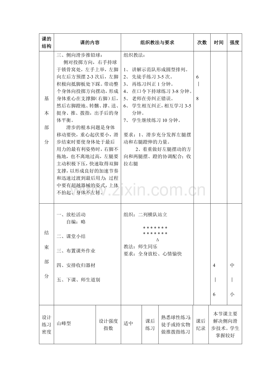 铅球技术教学教案(一).doc_第3页